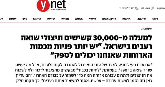 כתבה על התגמולים לניצולי השואה